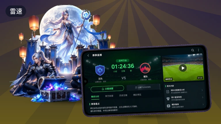 雷速在线看英超足球赛后回放与集锦
