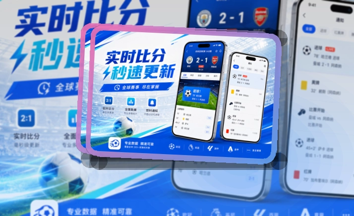 雷速 APP
